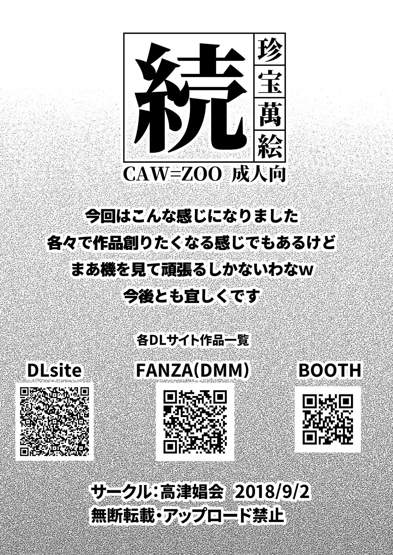 Zoku Chinbou Yorozue page 8 full