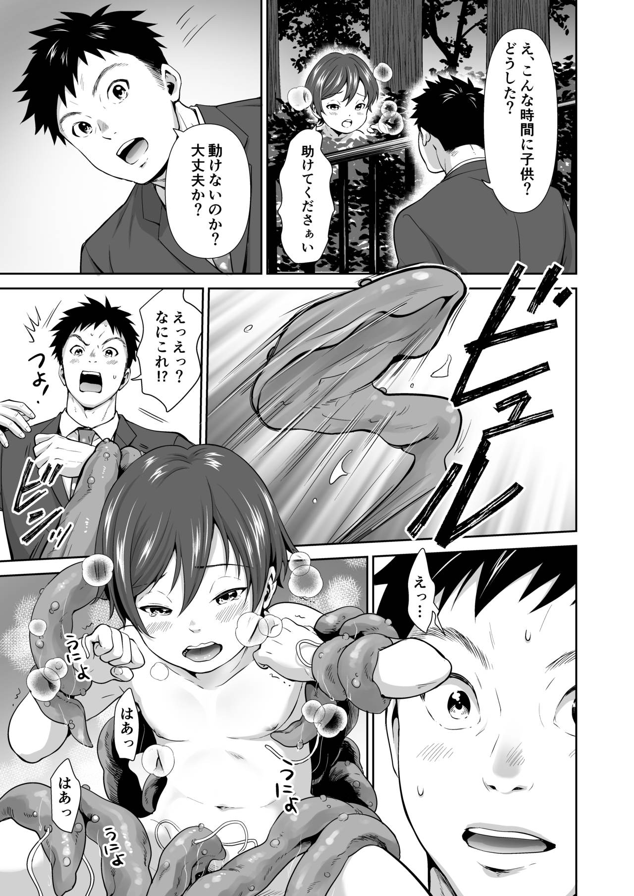 Shokushu Shota Manga page 3 full