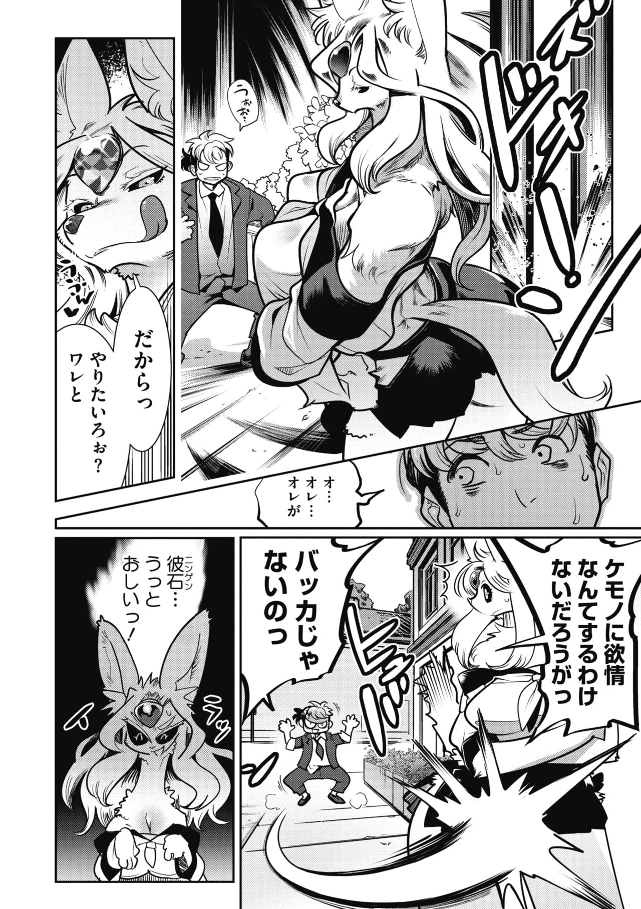 COMIC GAIRA Vol. 04 page 8 full
