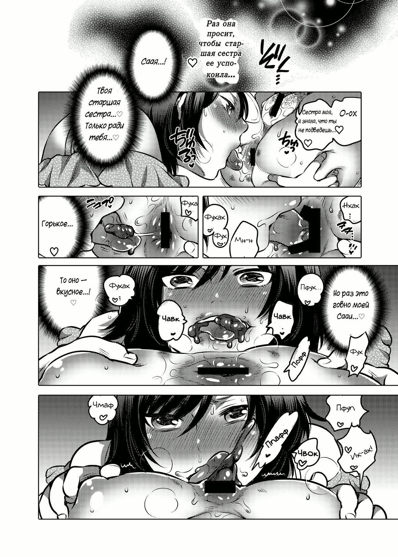 Onee-chan ni Makasete!  / Вкусное говно моей младшей сестры №1 page 11 full
