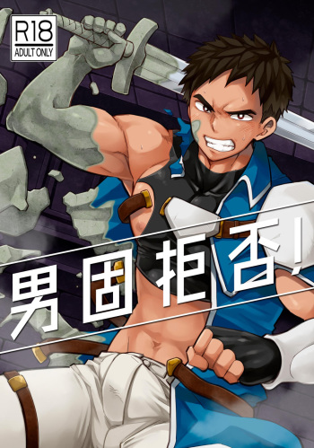 [Ebitendon (Torakichi)] Dankokyohi! [KR] cover