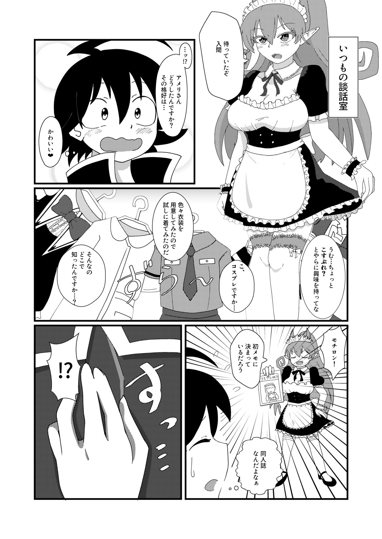Ma tomemashita! Ameri-chan! Hanbai kaishi no oshirase sample page 2 full