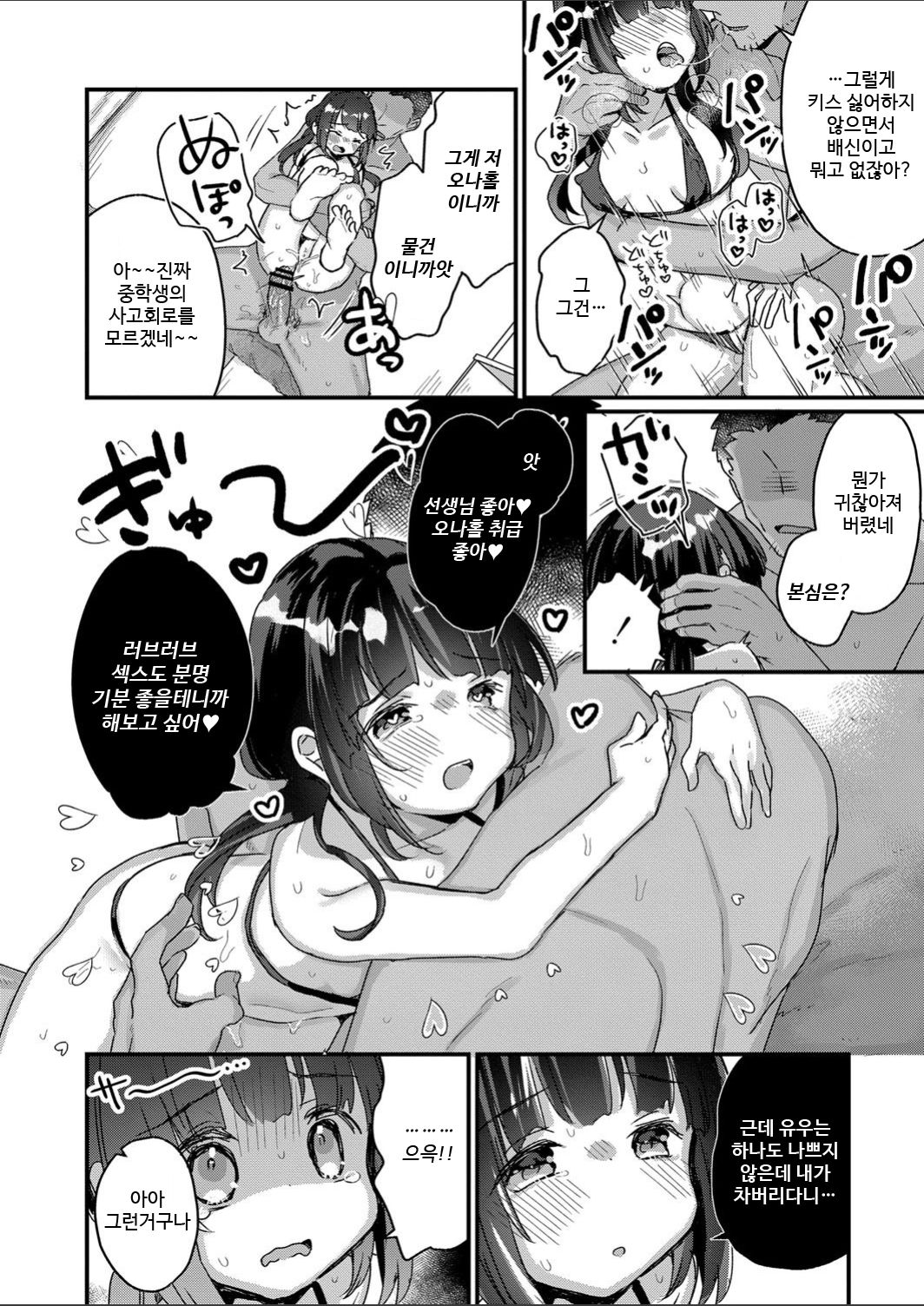 Saimin Therapy Hajimemashita Ch. 6 | 최면 테라피 시작했습니다 제6화 page 11 full