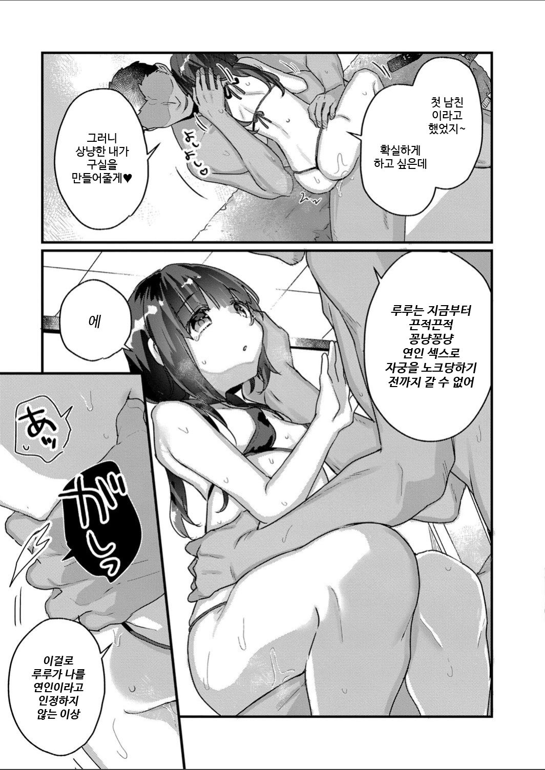 Saimin Therapy Hajimemashita Ch. 6 | 최면 테라피 시작했습니다 제6화 page 12 full