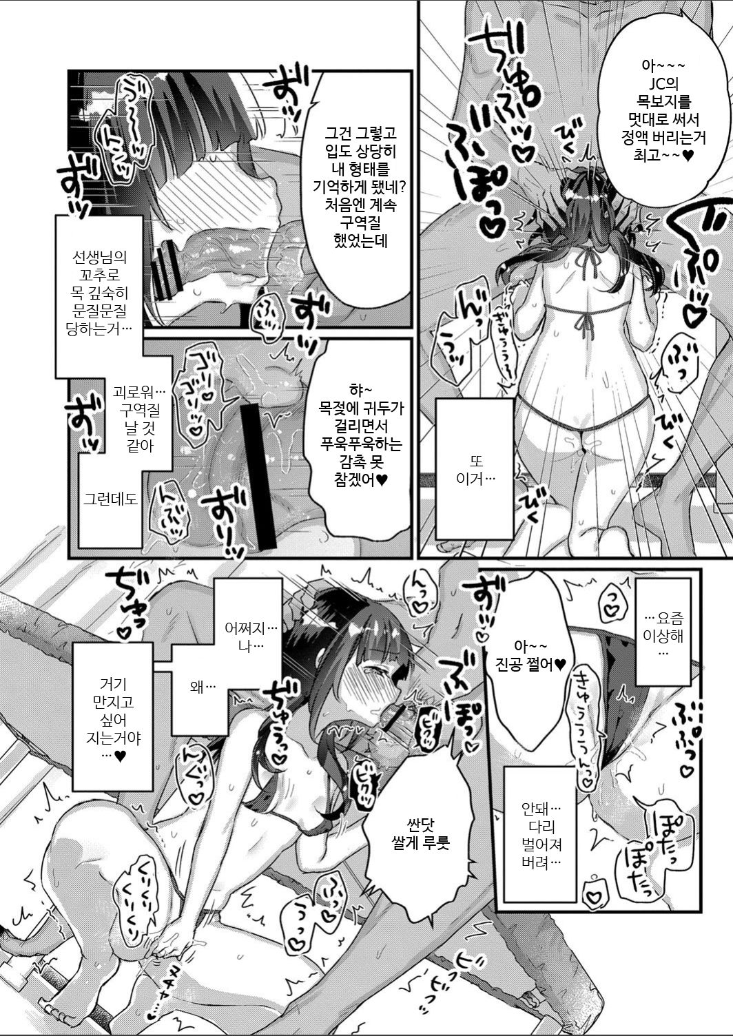 Saimin Therapy Hajimemashita Ch. 6 | 최면 테라피 시작했습니다 제6화 page 5 full