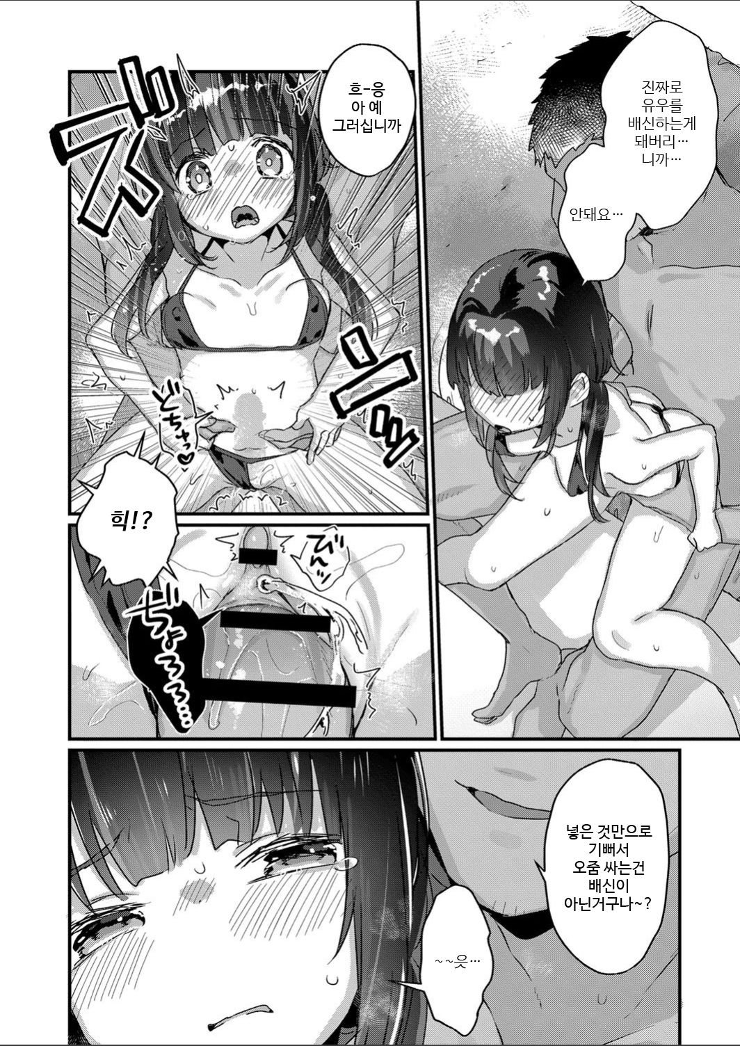 Saimin Therapy Hajimemashita Ch. 6 | 최면 테라피 시작했습니다 제6화 page 9 full