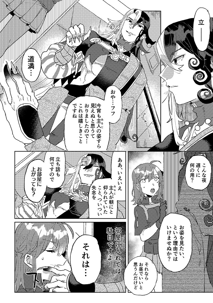 Tobira o tataku Otoko page 11 full
