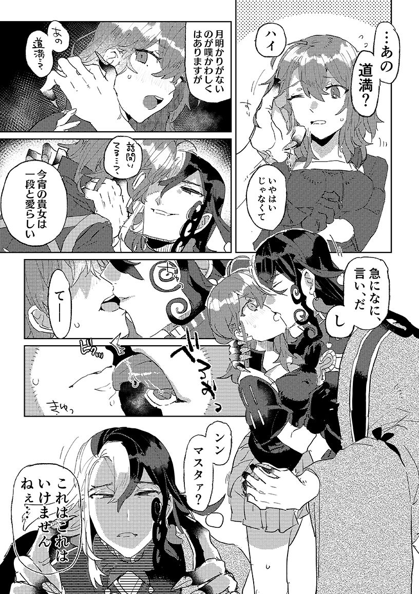 Tobira o tataku Otoko page 12 full
