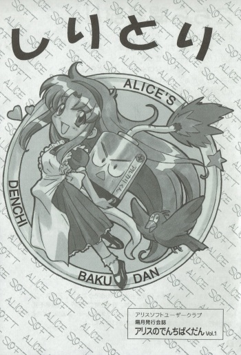 Arisu no Denchi Bakudan Vol. 01 cover