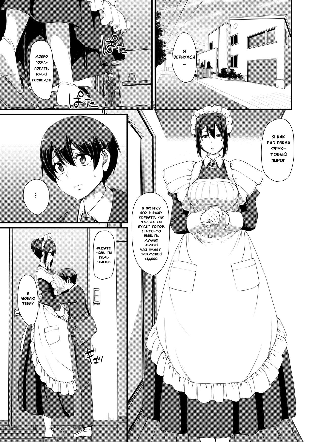 Maid no Oshigoto. III | Работа горничной #3 page 12 full
