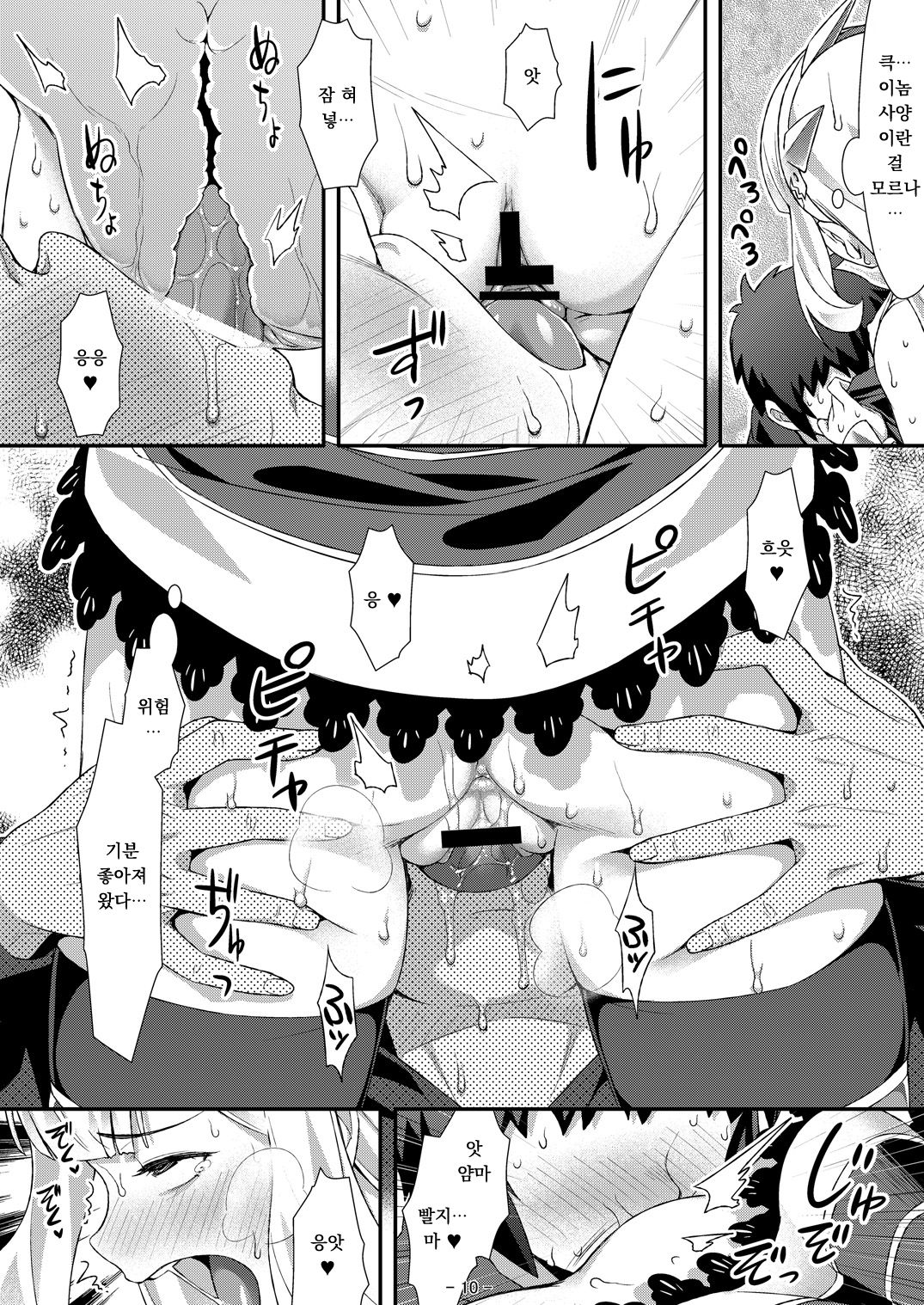 Cagliostro no Mesu ga Torotoro page 10 full