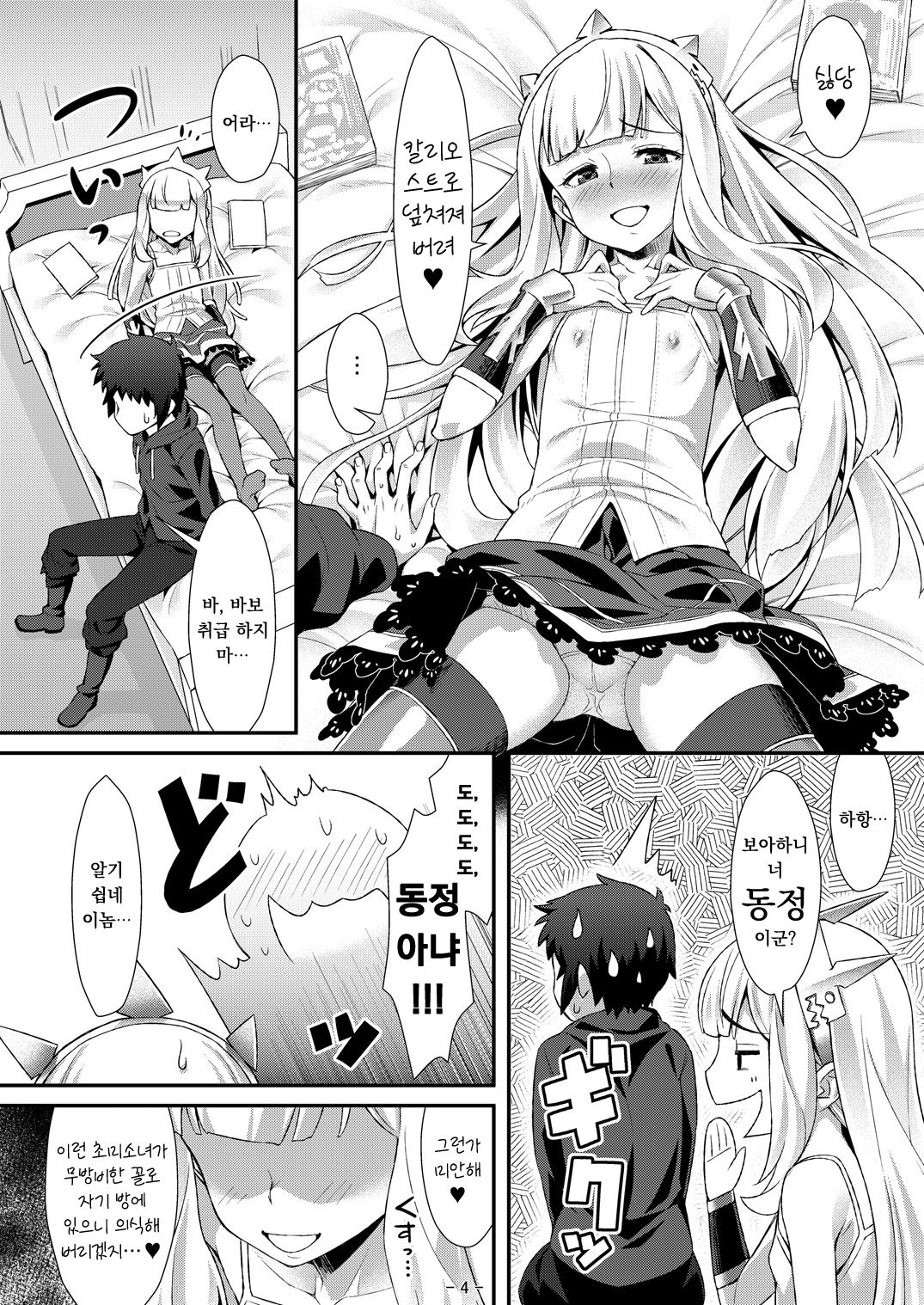 Cagliostro no Mesu ga Torotoro page 4 full