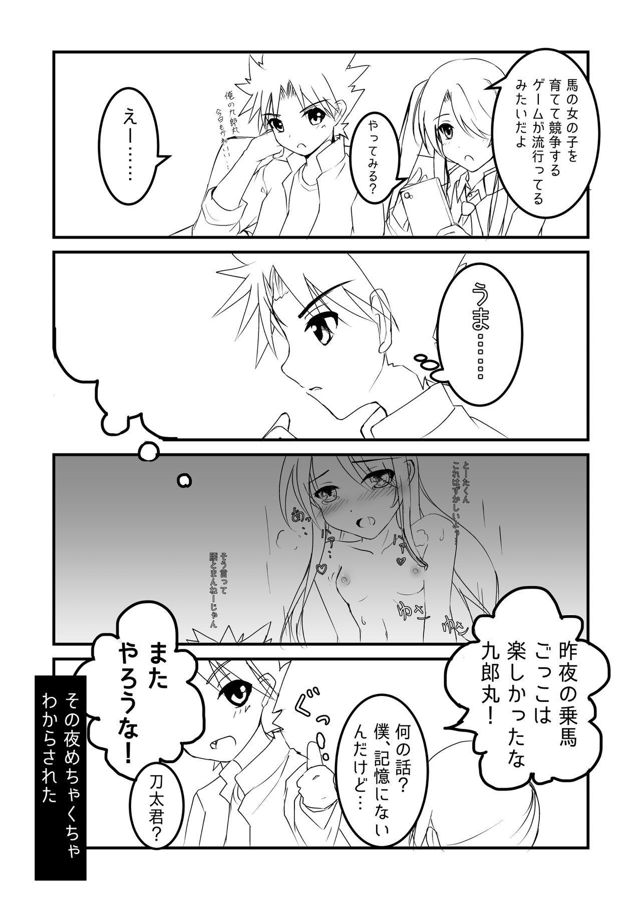Saikin kaita Kurō maru chan matome page 2 full