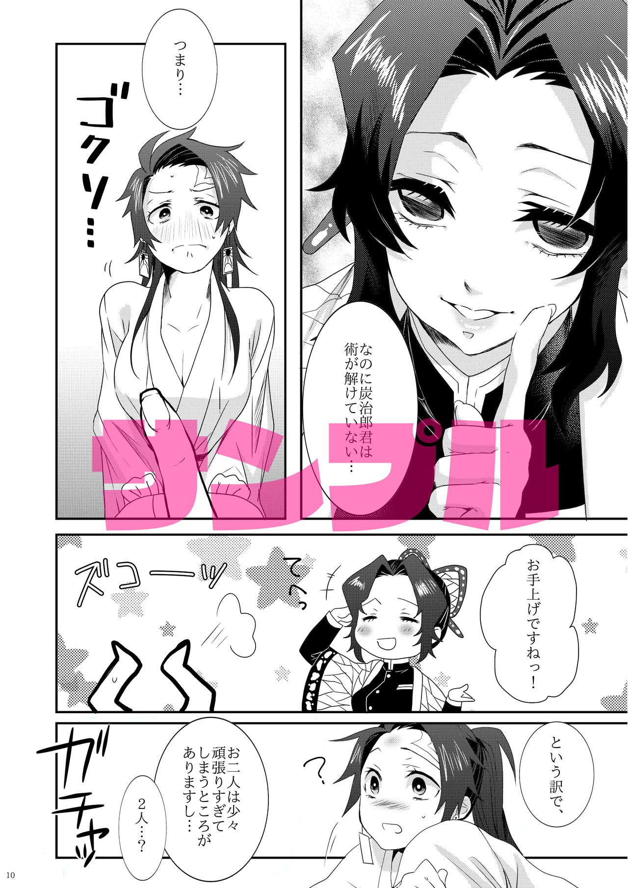 Midare Somenishi page 6 full