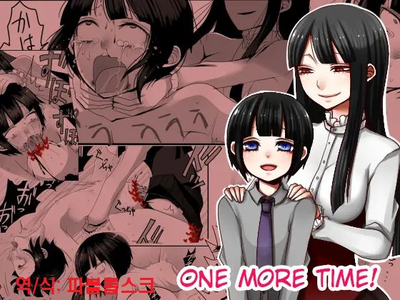 One More Time! | 한 번 더! page 2 full