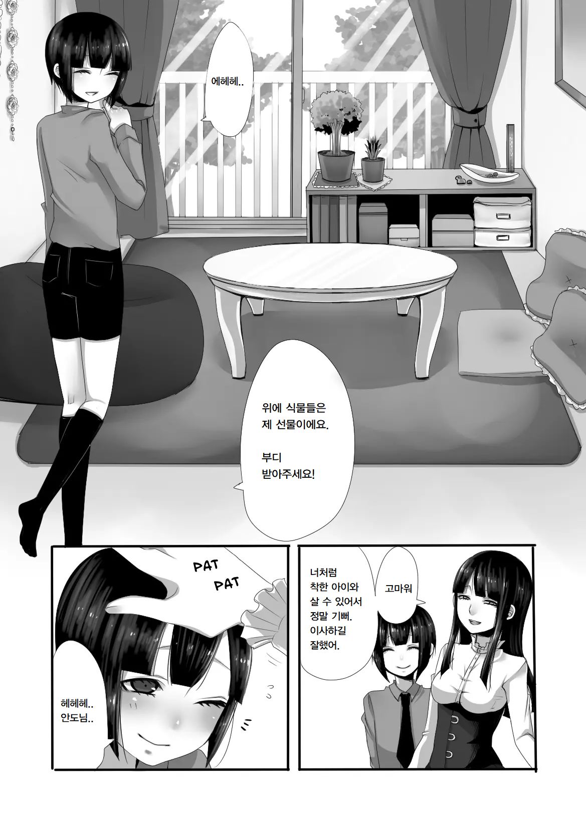 One More Time! | 한 번 더! page 5 full