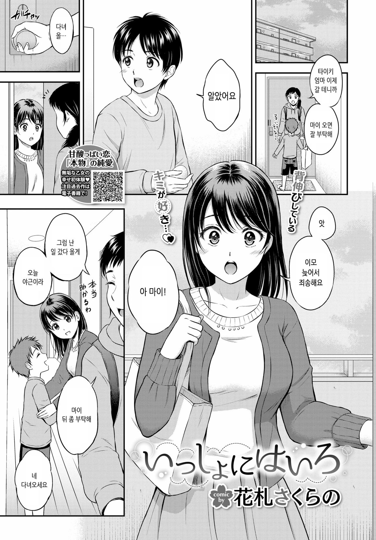 Issho ni Hairo | 같이 들어가자 page 1 full