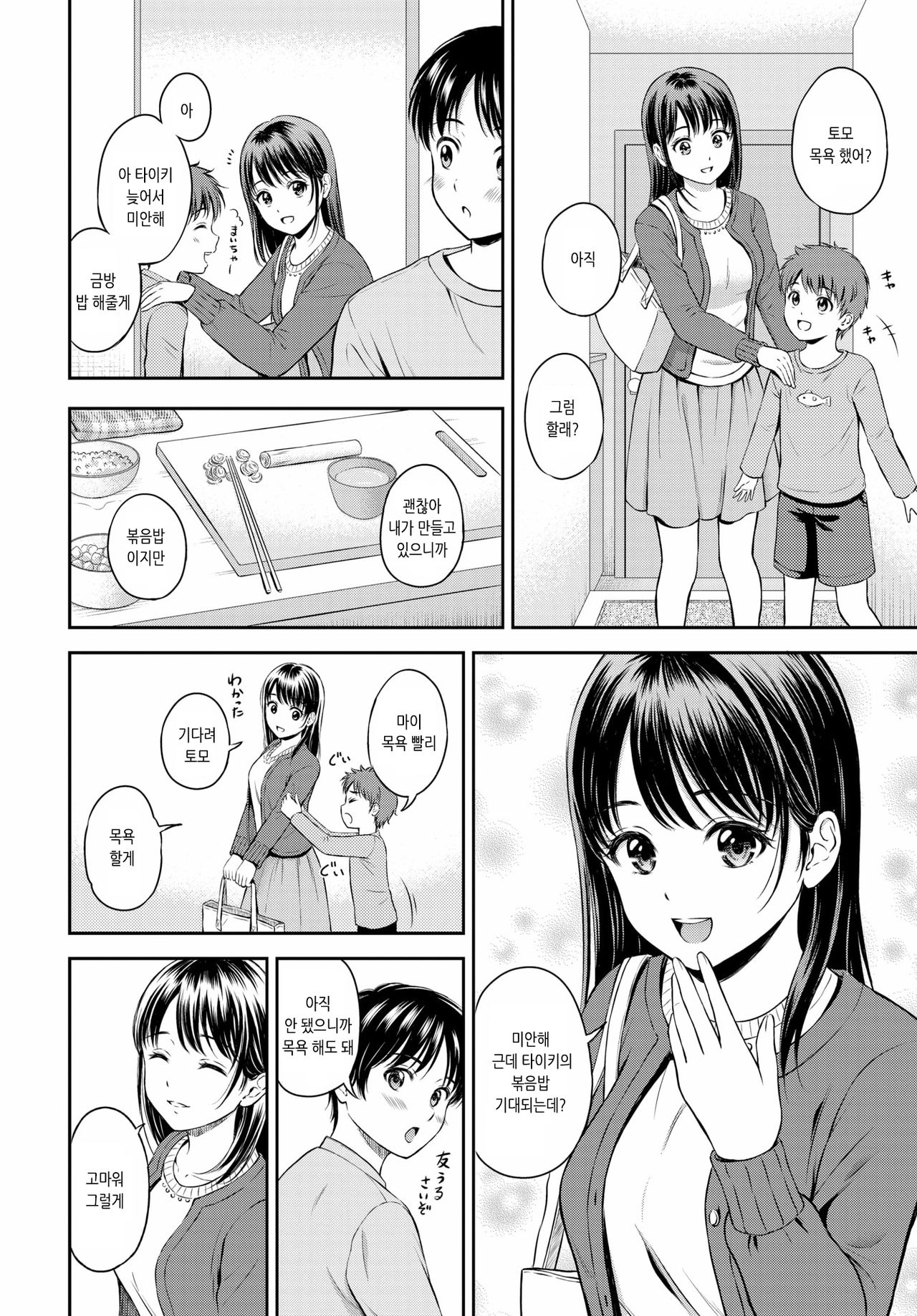 Issho ni Hairo | 같이 들어가자 page 2 full
