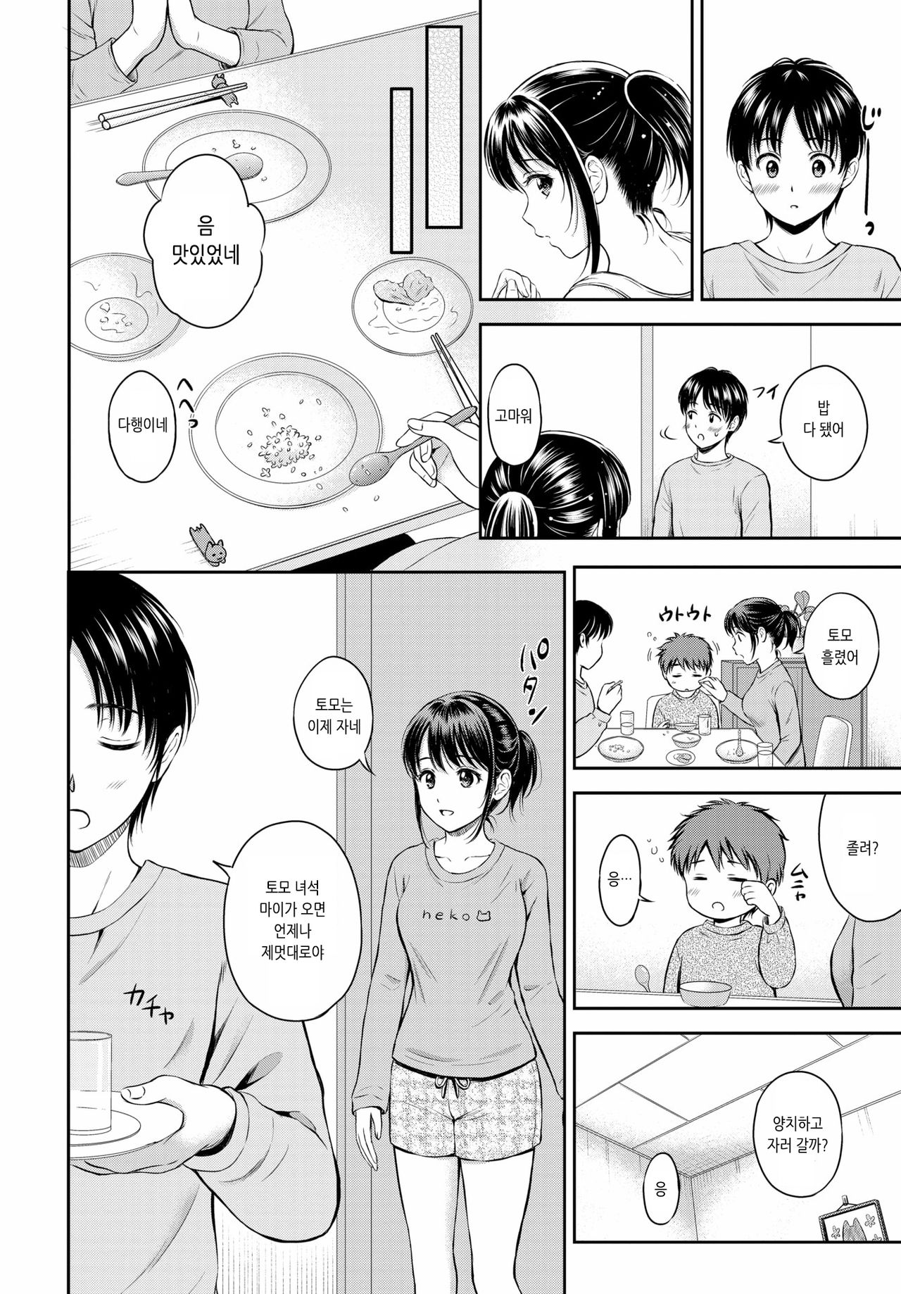 Issho ni Hairo | 같이 들어가자 page 4 full