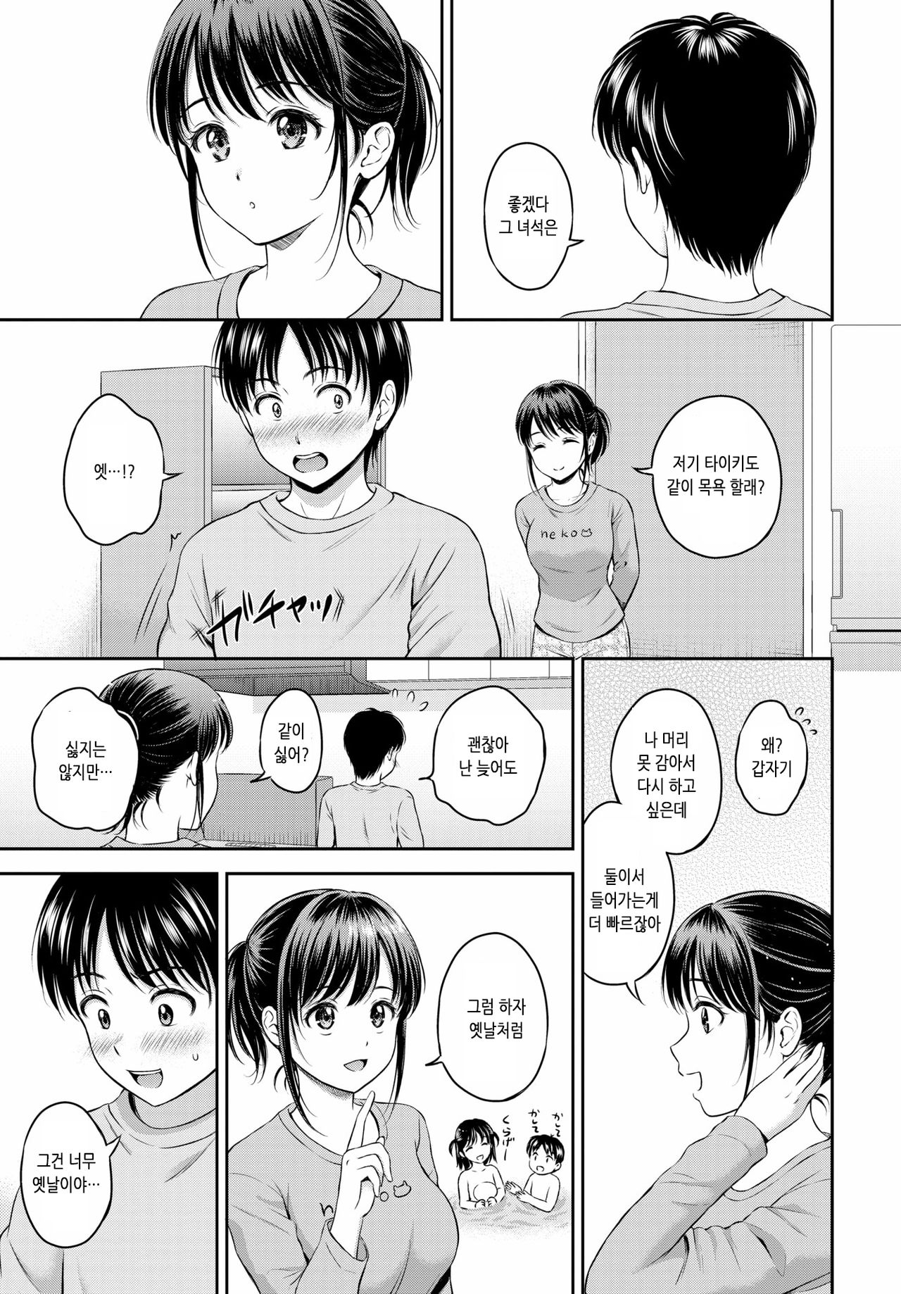 Issho ni Hairo | 같이 들어가자 page 5 full