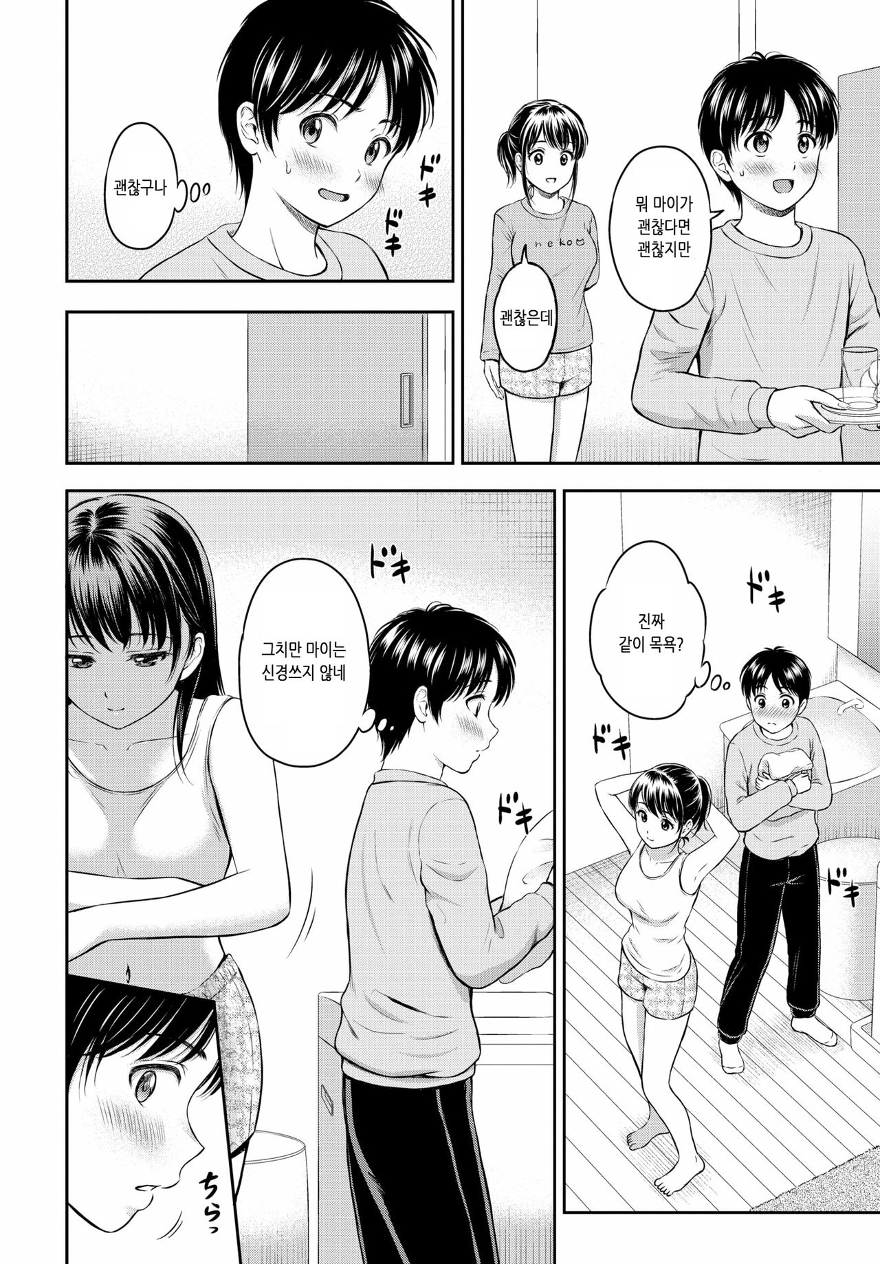 Issho ni Hairo | 같이 들어가자 page 6 full