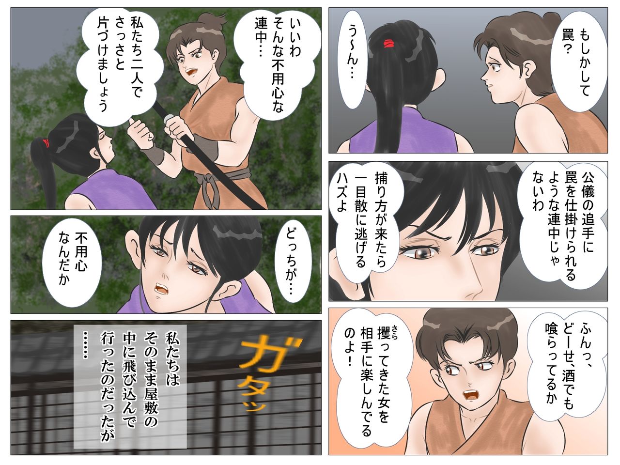 toraware no kunoichi page 5 full