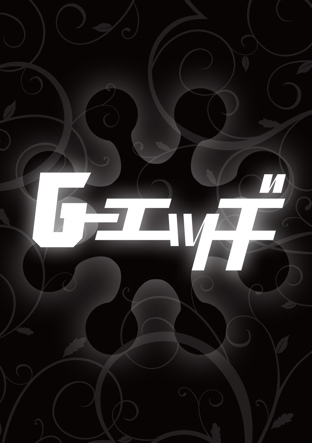 G-Edge Vol.012 page 5 full