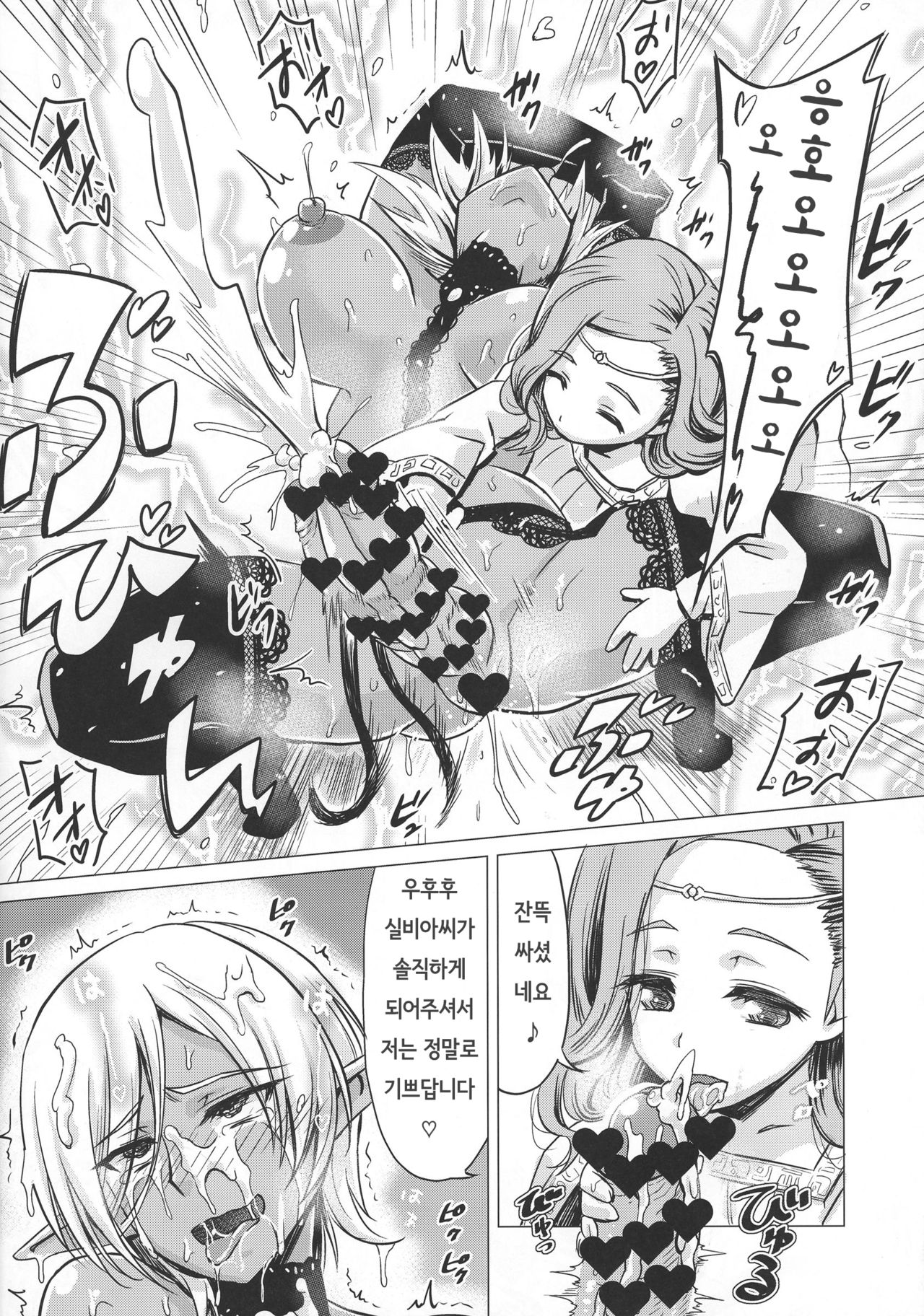 Futanari Dark Elf Sokuochi Buzama Acme | 후타나리 다크엘프 즉시함락 꼴사나운 절정 page 10 full