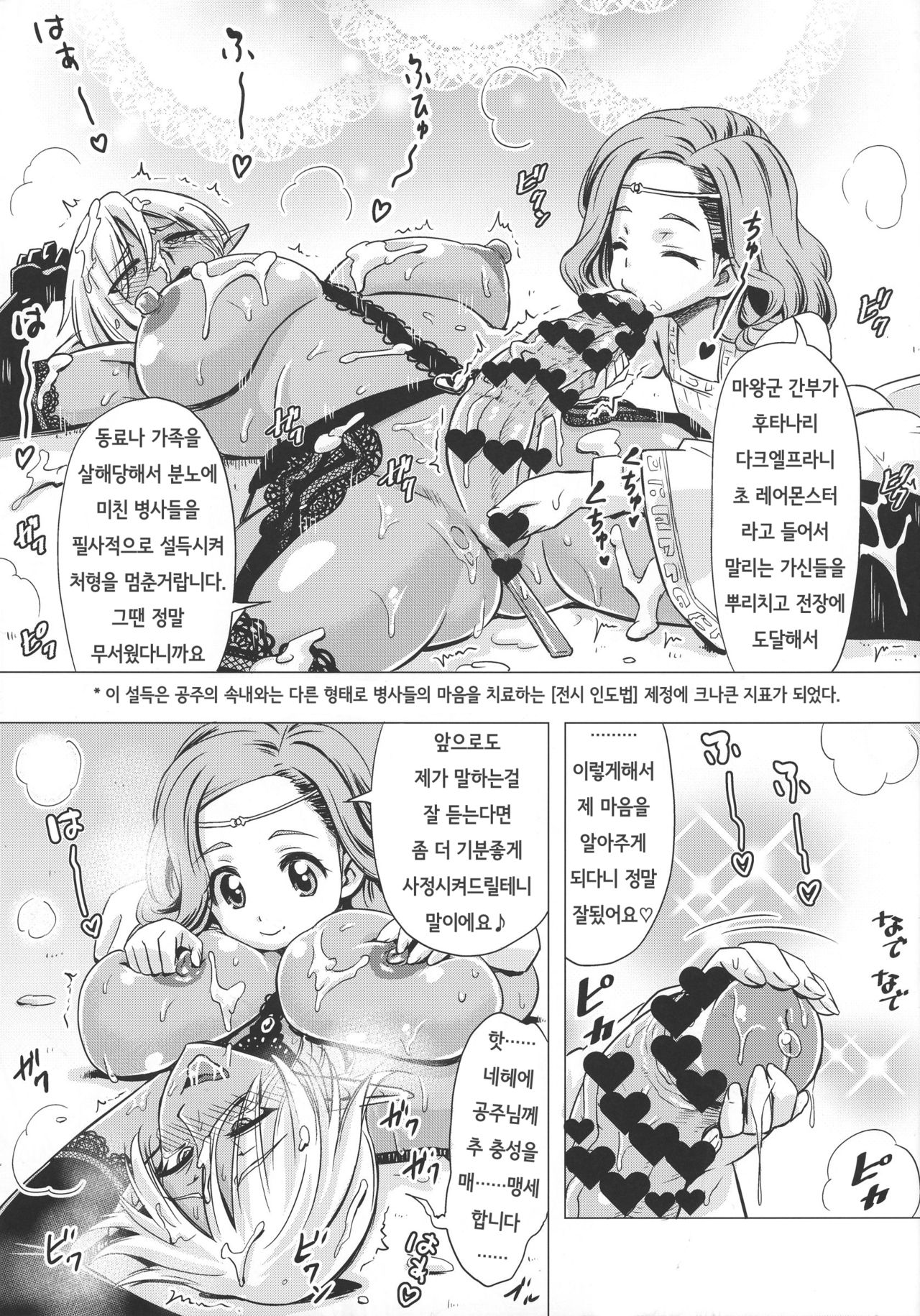 Futanari Dark Elf Sokuochi Buzama Acme | 후타나리 다크엘프 즉시함락 꼴사나운 절정 page 11 full