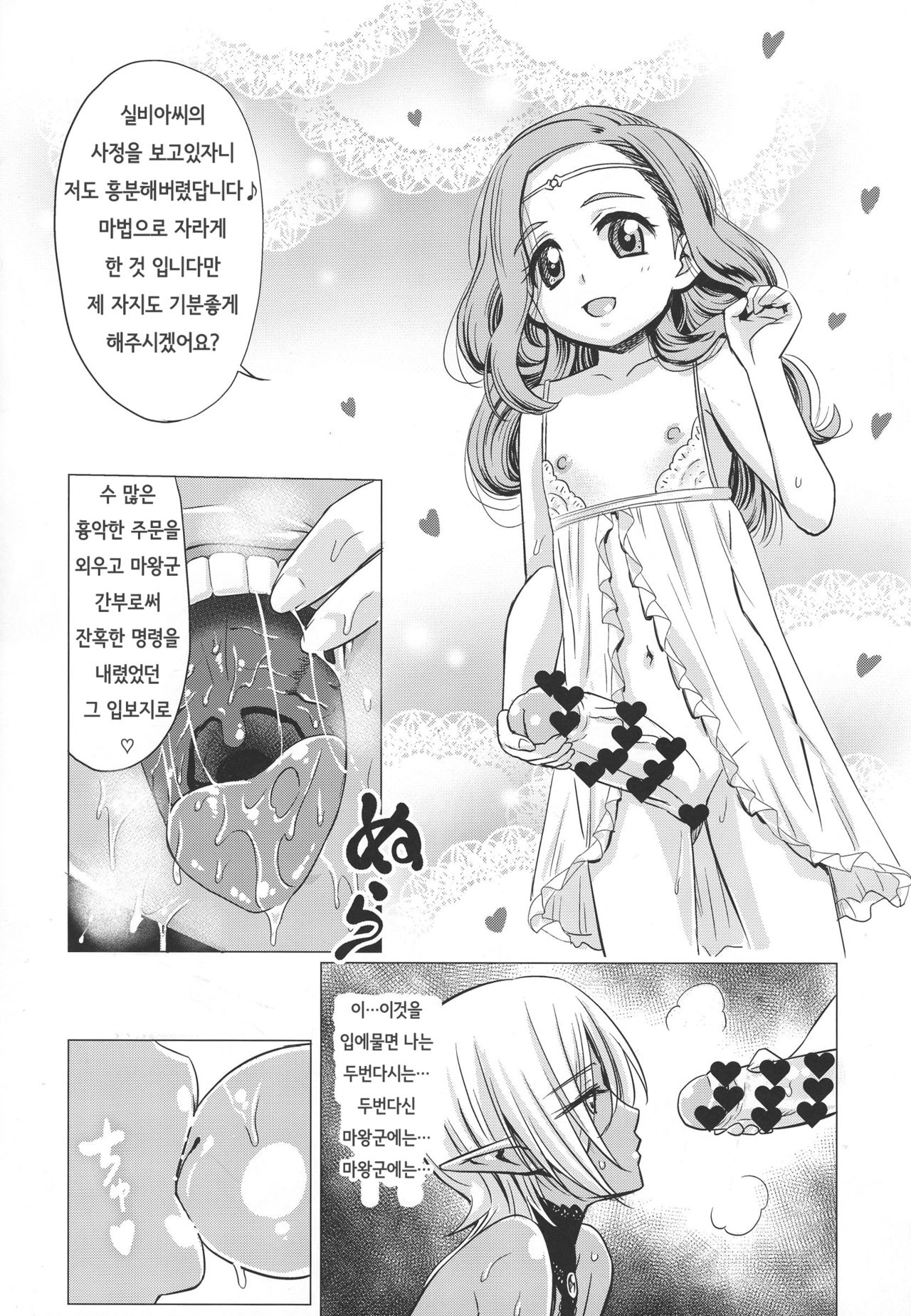 Futanari Dark Elf Sokuochi Buzama Acme | 후타나리 다크엘프 즉시함락 꼴사나운 절정 page 12 full