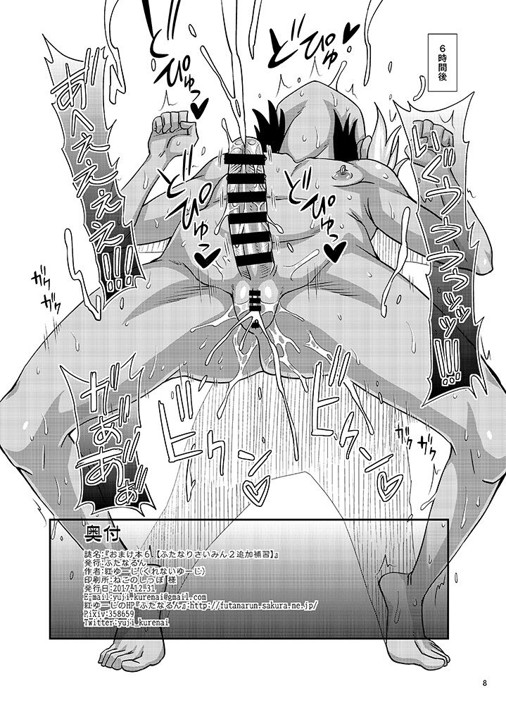 Omakebon 6 page 8 full