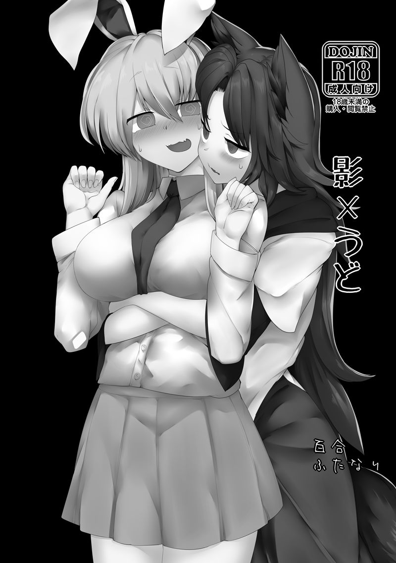 Kage x Udo page 2 full