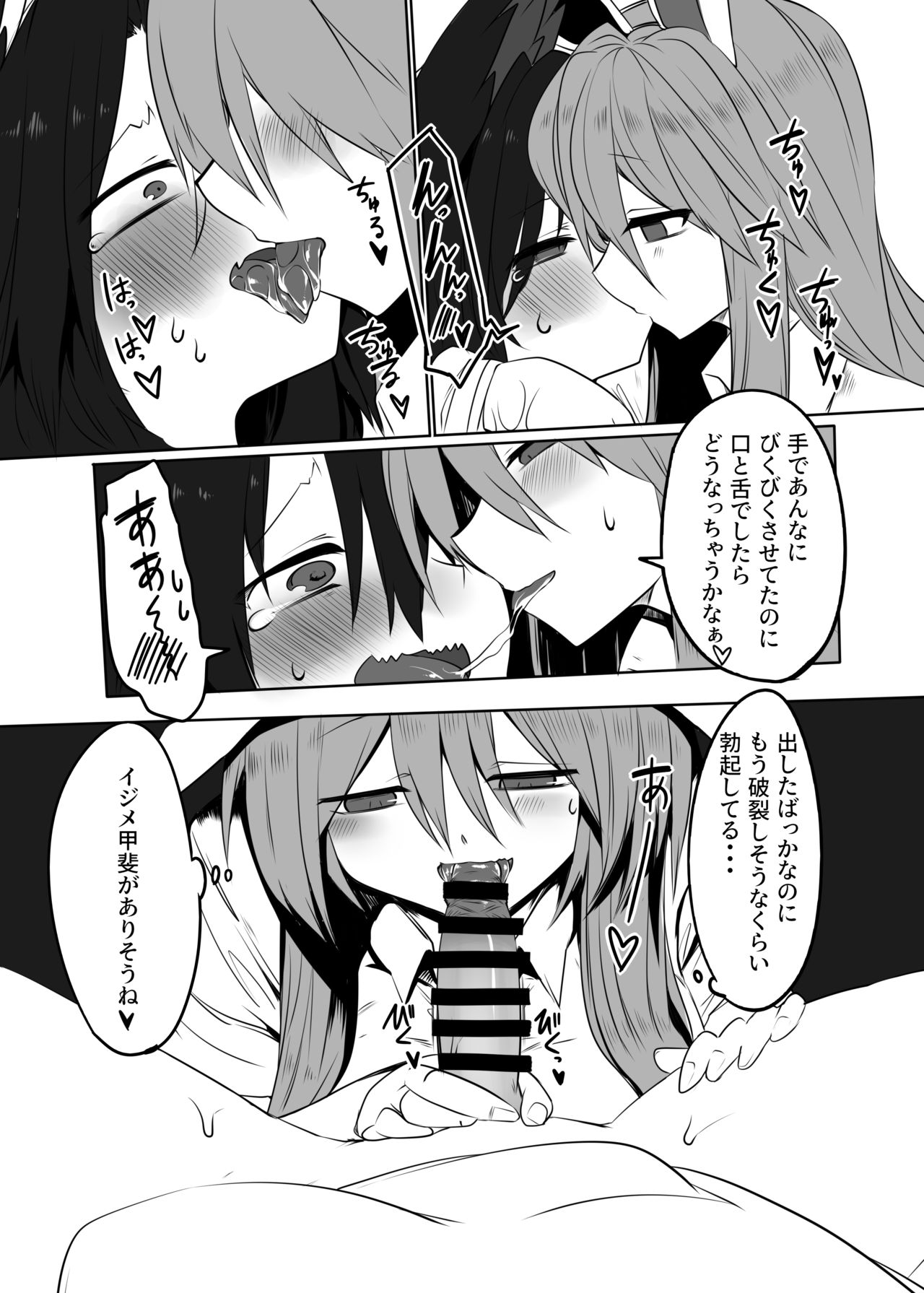 Kage x Udo page 8 full