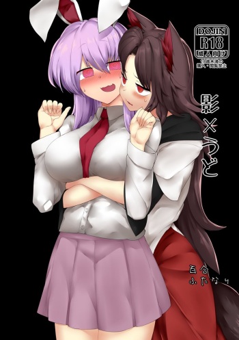 [Kongarin (Shiromaki Mizuga)] Kage x Udo (Touhou Project) cover