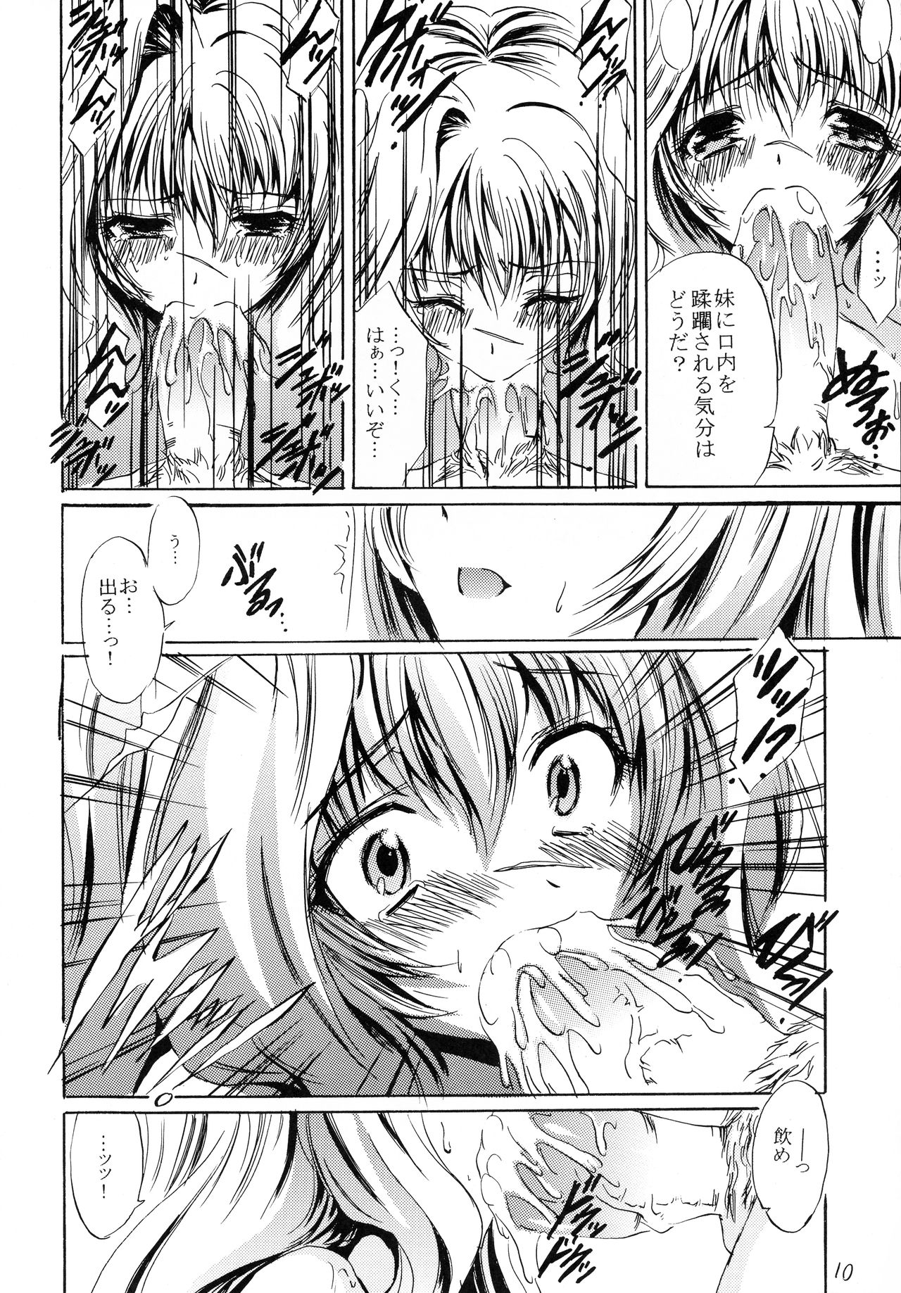 Yousei wa Setsuna ni Giru page 10 full