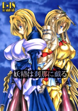 Yousei wa Setsuna ni Giru