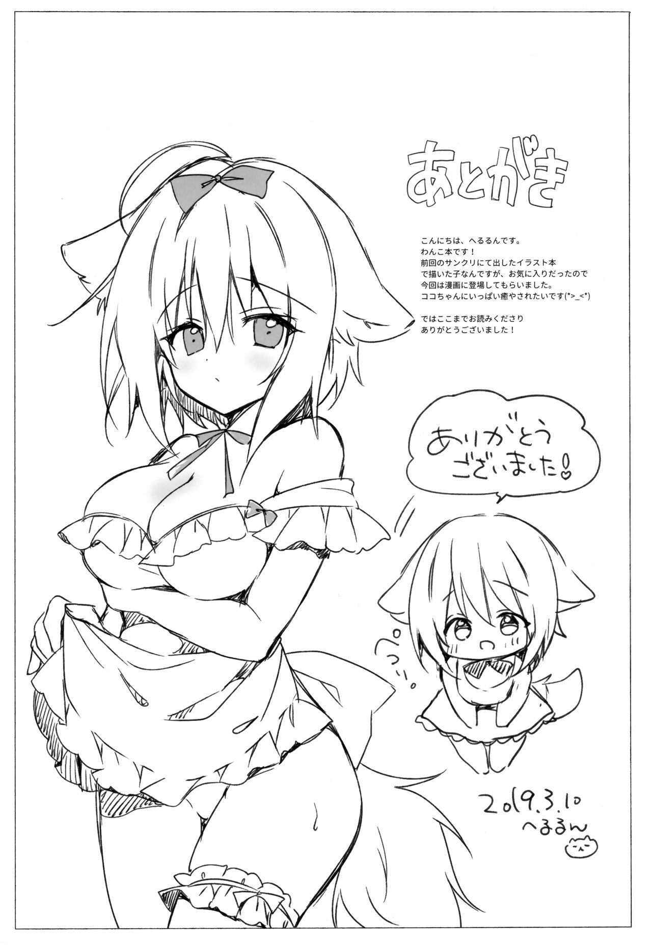 LOOPTHELOOP!  Takusan iya shite agemasu ne. page 12 full