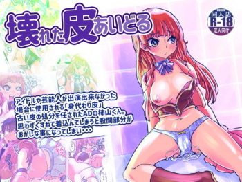 [InuCream (InuCreamice)] Kowareta Kawa Idol cover