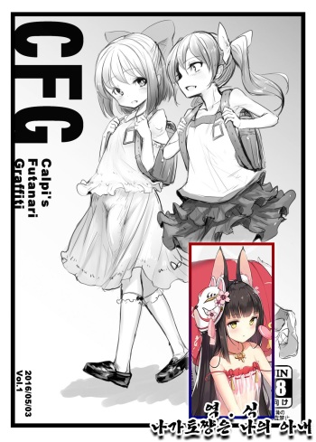 [Suichuu White (Calpi)] CFG Vol. 1 [Korean] [나가토쨩은 나의 아내] [Digital] cover