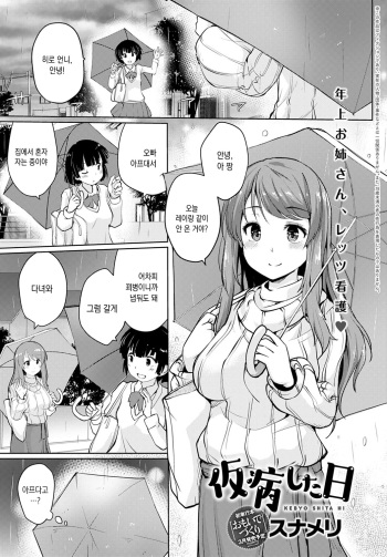 [Sunameri] Kebyou Shita Hi (COMIC Anthurium 2021-03) [Korean] [Digital] cover