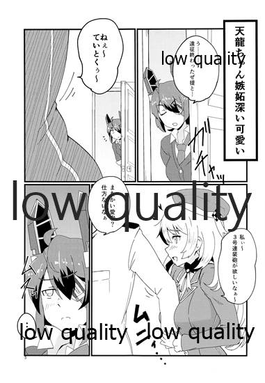 天かわ 天龍かわいい page 4 full
