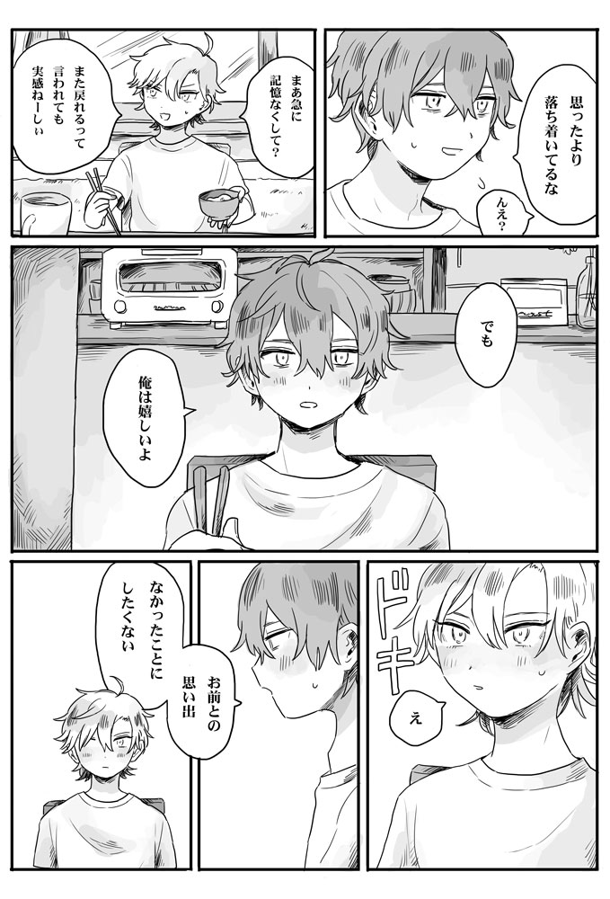 Recollection page 12 full