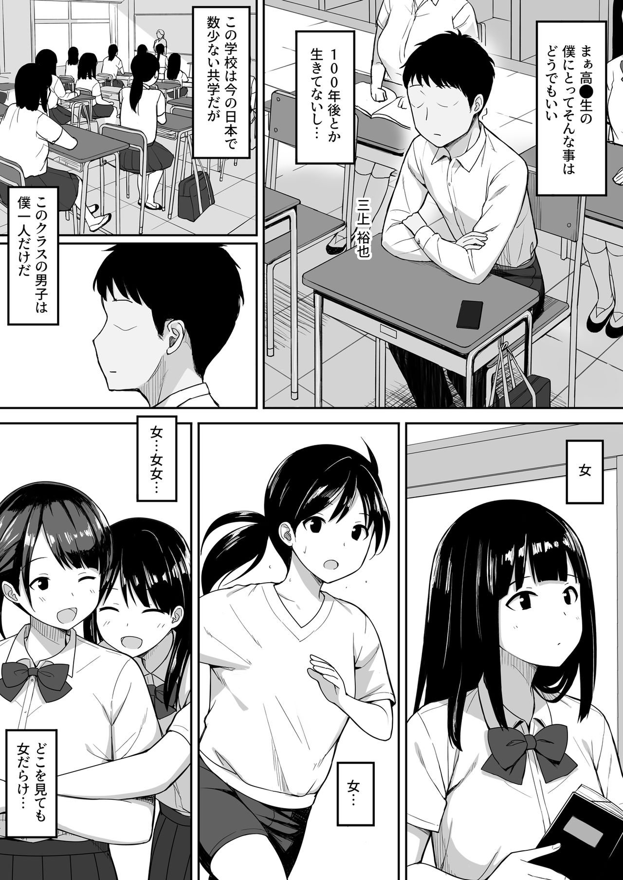 男の数が10分の1になった世界でシたい放題 page 4 full