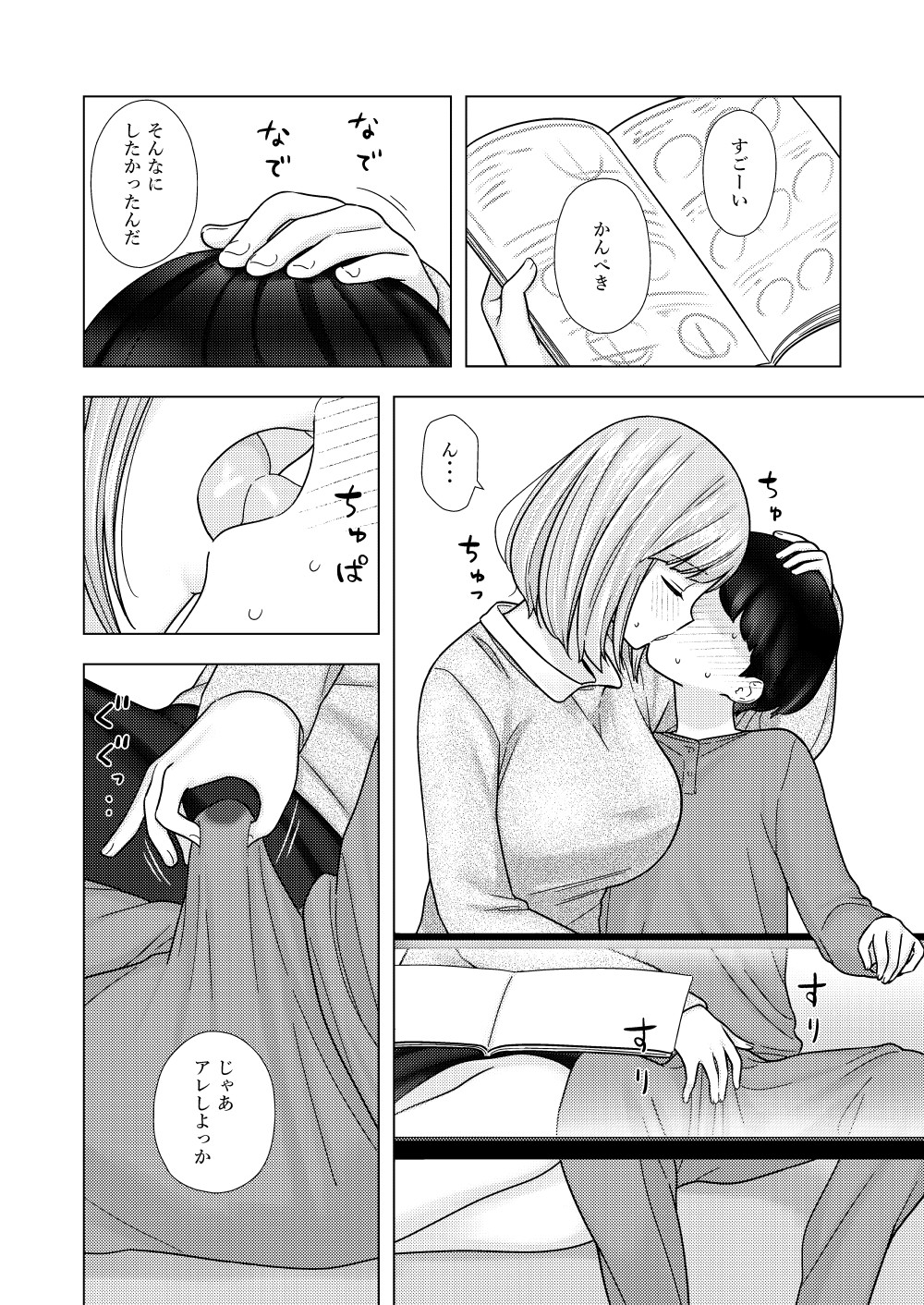 Kariya-teki Nandemo Shite Kureru Katei Kyoushi no Onee-san ni page 11 full