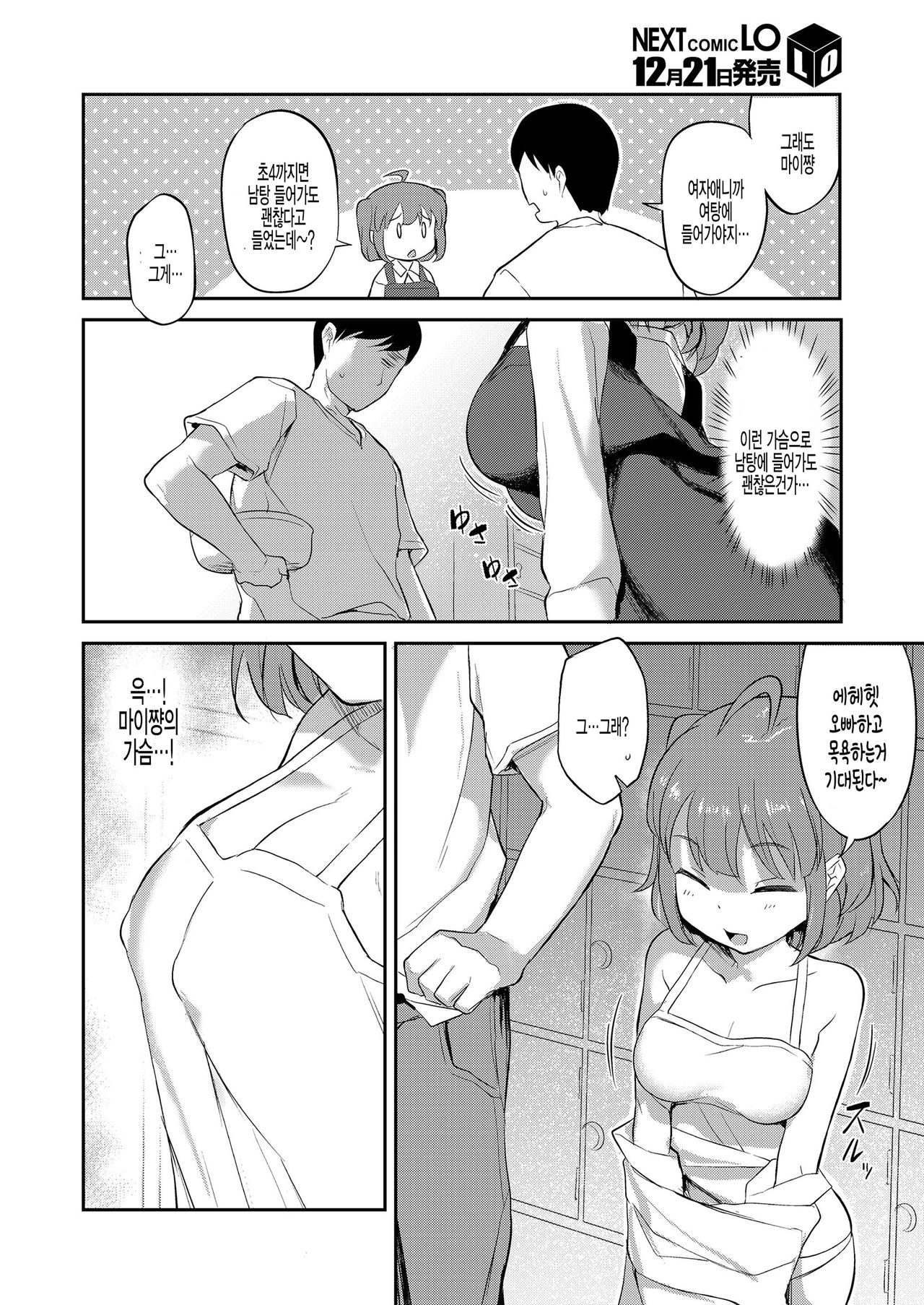 Mai-chan to Sentou page 4 full