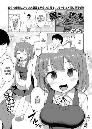 [Hayake] Mai-chan to Sentou (COMIC LO 2021-01) [Korean] [팀 털난보리] [Digital] cover