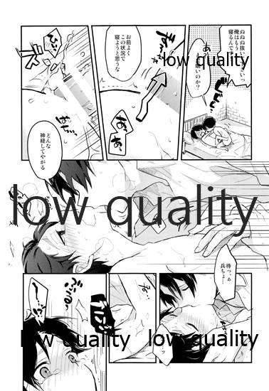 起こしてください兵長! page 12 full