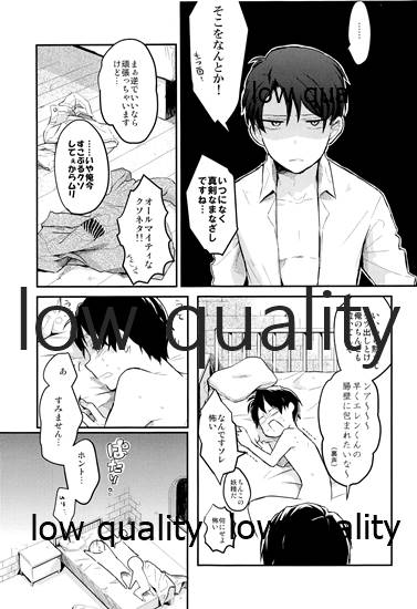 起こしてください兵長! page 6 full