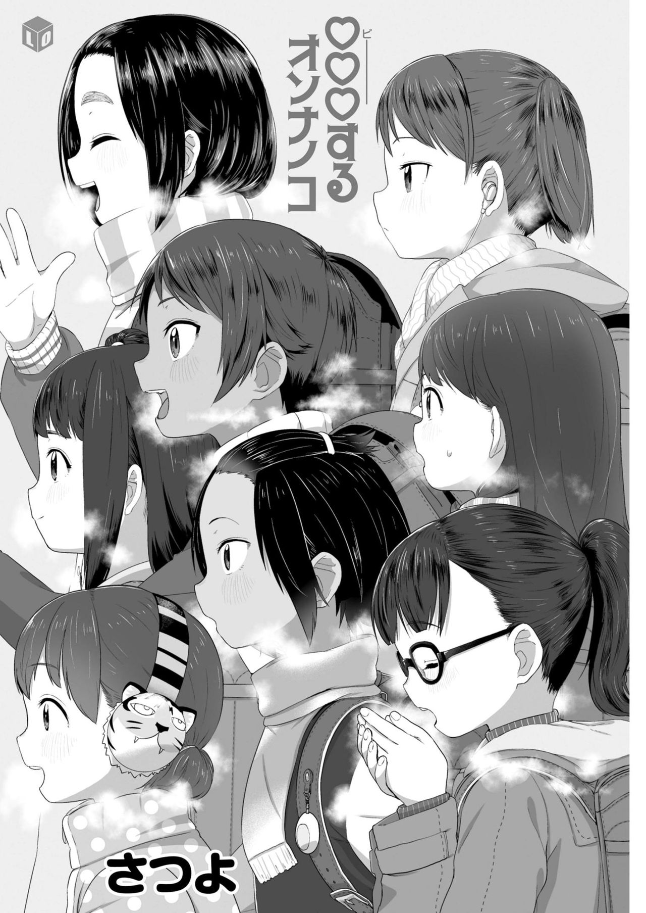 ♡♡♡ suru Onnanoko page 3 full
