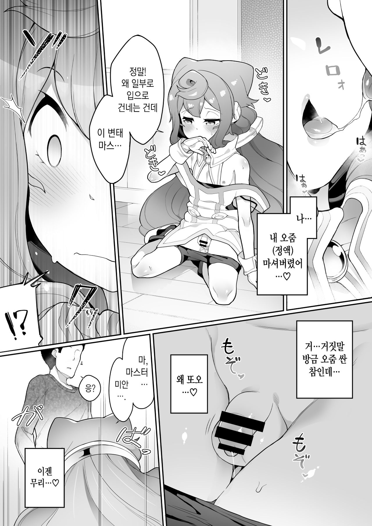3-gou-kun wa Toilet  ga Chikai! | 3호 군은 화장실이 마려워! page 12 full